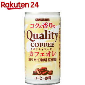 サンガリア コクと香りのクオリティコーヒー カフェオレ(185g*30本入)