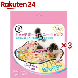 キャッチ・ミー・イフ・ユー・キャン2(3セット)【猫壱】