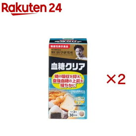 血糖クリア(90粒入×2セット)