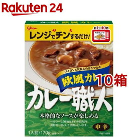 カレー職人 欧風カレー 中辛(170g*10コ)【カレー職人】