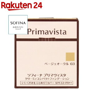 �v���}���B�X�^ �N���[�~�B�R���p�N�g�t�@���f�[�V���� �x�[�W���I�[�N�� 03(10g)�y�v���}���B�X�^(Primavista)�z