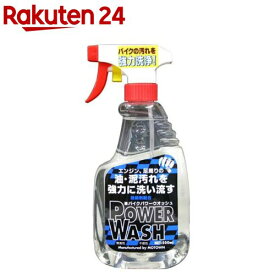 モータウン MOTOWN バイクパワーウォッシュ(500ml)【MOTOWN(モータウン)】