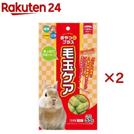 おやつにプラス 毛玉ケア 小動物用おやつ(55g×2セット)