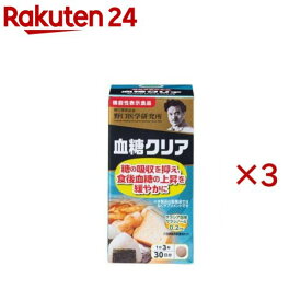 血糖クリア(90粒入×3セット)