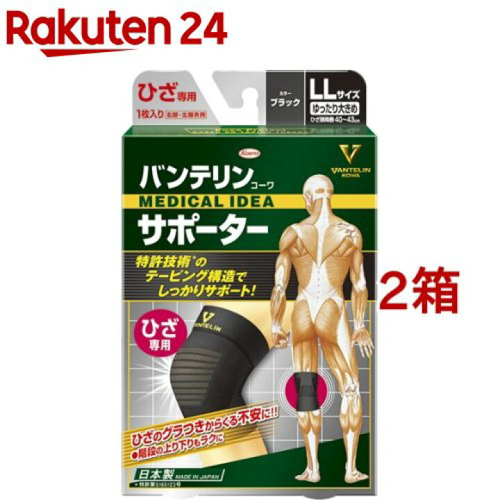 楽天市場 バンテリンコーワサポーター ひざ専用 ブラック ゆったり大きめ Llサイズ 2箱セット バンテリン 楽天24