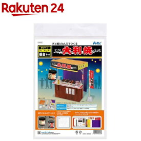 手作りミニチュア屋台キット 大判焼き(1個)