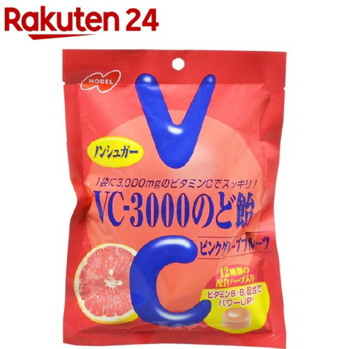 楽天市場】ノーベル製菓 VC3000のど飴 ピンクグレープフルーツ(90g) : 楽天24