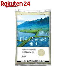 田んぼからの便り(5kg)[米 国産 ブレンド米 5kg 白米 精米]