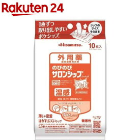 【第3類医薬品】のびのびサロンシップフィットH(10枚入(セルフメディケーション税制対象))【サロンシップ】