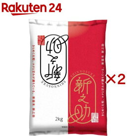 令和7年産 新潟県産新之助(2kg×2セット)