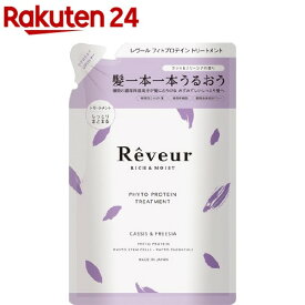 レヴール リッチ＆モイスト フィトプロテイン トリートメント つめかえ(400ml)【レヴール】[トリートメント 植物性 保湿 プロテイン 詰替]