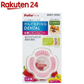 ペティオ かんでるリングデンタル ハード 完熟いちごフレーバー(1個)【ペティオ(Petio)】