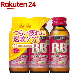 チョコラBBローヤル2 指定医薬部外品(50ml*3本入)【チョコラBB】[栄養ドリンク　疲れ　肌荒れ　ビタミンB　タウリン]