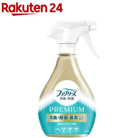 ファブリーズ 消臭スプレー 消臭+除菌 PREMIUM 清潔なランドリーの香り 本体(370ml)【ファブリーズ(febreze)】