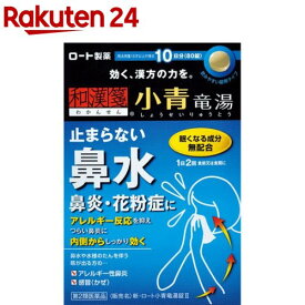 【第2類医薬品】和漢箋 新・ロート小青竜湯錠II(80錠(セルフメディケーション税制対象))【和漢箋】[10日分 止まらない鼻水 鼻炎・花粉症に]