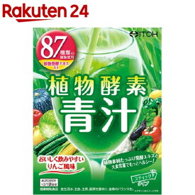 植物酵素青汁(20包)【井藤漢方】