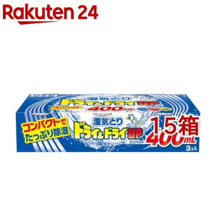 楽天市場 ドライ ドライアップ 湿気とり コンパクト 400ml 3個入 15箱セット ドライ ドライアップ 楽天24