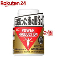 グリコ パワープロダクション エキストラ アミノ アシッド(標準200カプセル*2個セット)【パワープロダク…