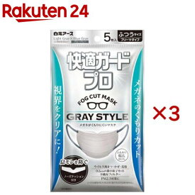 快適ガード プロ プリーツタイプ グレースタイル ふつうサイズ マスク(5枚入×3セット)【快適ガードプロ】