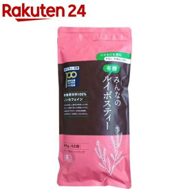 みんなの有機ルイボスティー(2g×42袋入)
