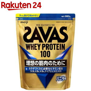 ザバス ホエイプロテイン100 バニラ(1.05kg)【sav03】【meijiAU04】【ザバス(SAVAS)】