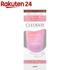 クレオディーテ オイルジェリーカラートリートメント ブラウンピンク(170g)【クレオディーテ(CLEODITE)】