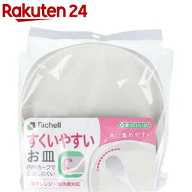 使っていいね！ すくいやすいお皿(1個)【使っていいね！】