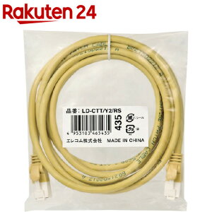 �G���R�� RoHS�w�ߏ���LAN�P�[�u�� CAT5E �ܐ܂�h�~ 2m �Ȉ�pkg LD-CTT�^Y2�^RS(1��)�y�G���R��(ELECOM)�z