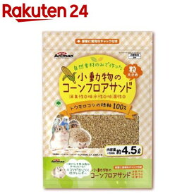 ミニアニマン 小動物のコーンフロアサンド(4.5L)【ミニアニマン】