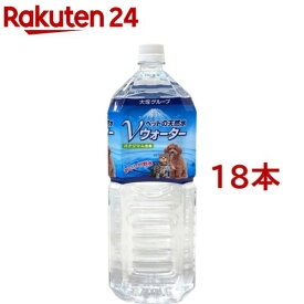 ペットの天然水 Vウォーター(2L*18本セット)