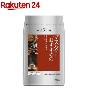 AGF }LV M[R[q[ }X^[߂̊Â؂₩ȍuh(200g)y}LV(MAXIM)z