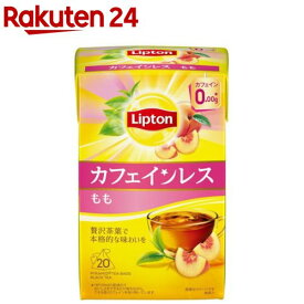 リプトン カフェインレスティー もも(1.8g×20袋)【リプトン(Lipton)】