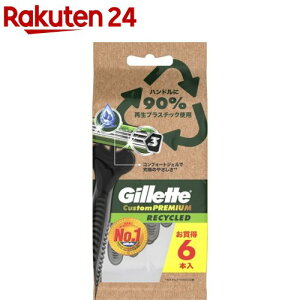 ジレット カスタムプレミアム リサイクルド 使い捨てカミソリ(6本入)【ジレット】