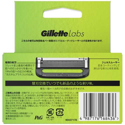 楽天市場】ジレット Gillette Labs 替刃(8個入)【ジレット】 : 楽天24