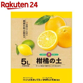 SUNBELLEX マグァンプ入り柑橘の土(5L)【SUNBELLEX】