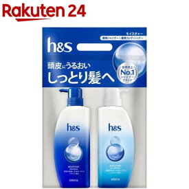 h＆sシャンプー＆コンディショナーモイスチャー ポンプセット(1セット)【h＆s(エイチアンドエス)】