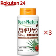 ディアナチュラ ノコギリヤシ 60日分(120粒入×3セット)【Dear-Natura(ディアナチュラ)】