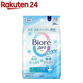 ビオレZeroシート クール 無香性(20枚入)【ビオレシーズン】