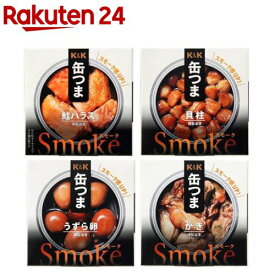 【企画品】K＆K缶つまSmoke4種×2個アソート(1セット)