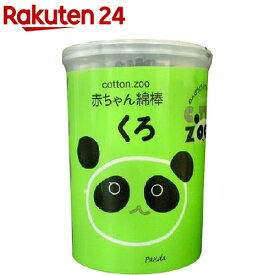 コットン・ズー 赤ちゃん綿棒 くろ(160本入)【コットン・ズー】