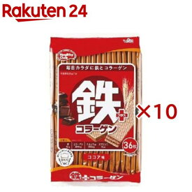 鉄プラスコラーゲンウエハース(36枚入×10セット)【ハマダコンフェクト】