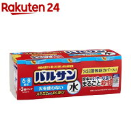 バルサン 火を使わない水タイプ 6〜8畳用(12.5g*3個入)【バルサン】