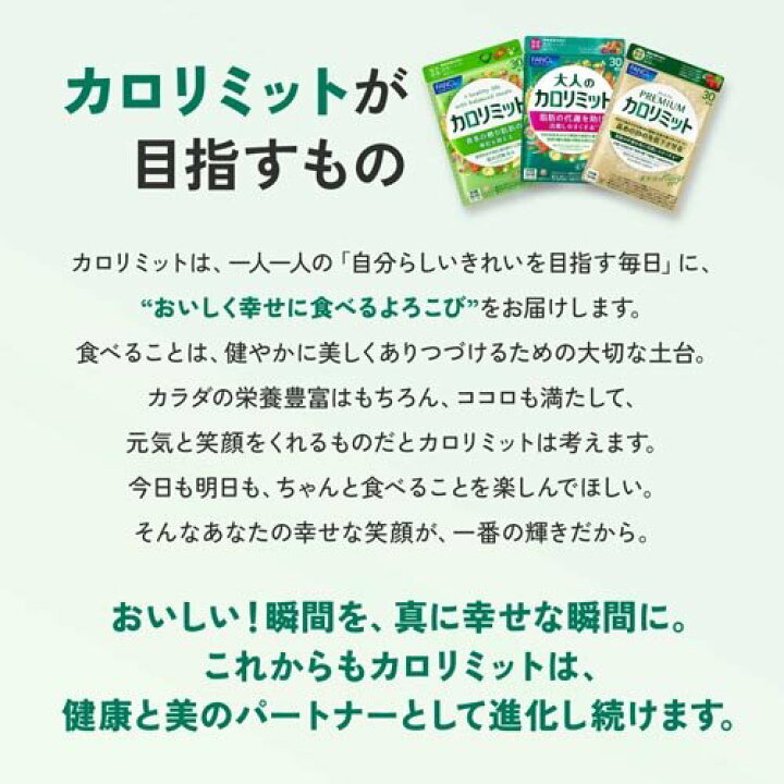 楽天市場】ファンケル 大人のカロリミット(90粒入)【カロリミット  