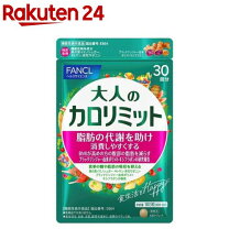 楽天市場】ファンケル 大人のカロリミット 30日分の通販