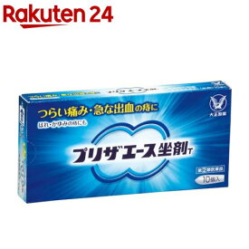 【第(2)類医薬品】プリザエース坐剤T(10個入)【プリザ】[痔 薬 坐剤 はれ 出血 痛み 痒み]