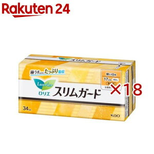 ロリエ スリムガード 軽い日用(34個入×18セット)【ロリエ】