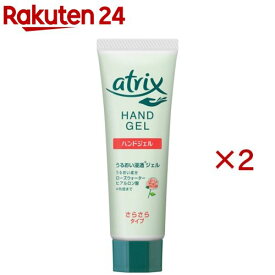 アトリックス ハンドジェル(50g×2セット)【アトリックス】