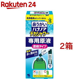 ハナノア 鼻うがい デカシャワー 専用原液 濃縮タイプ(12包入*2箱セット)【ハナノア】