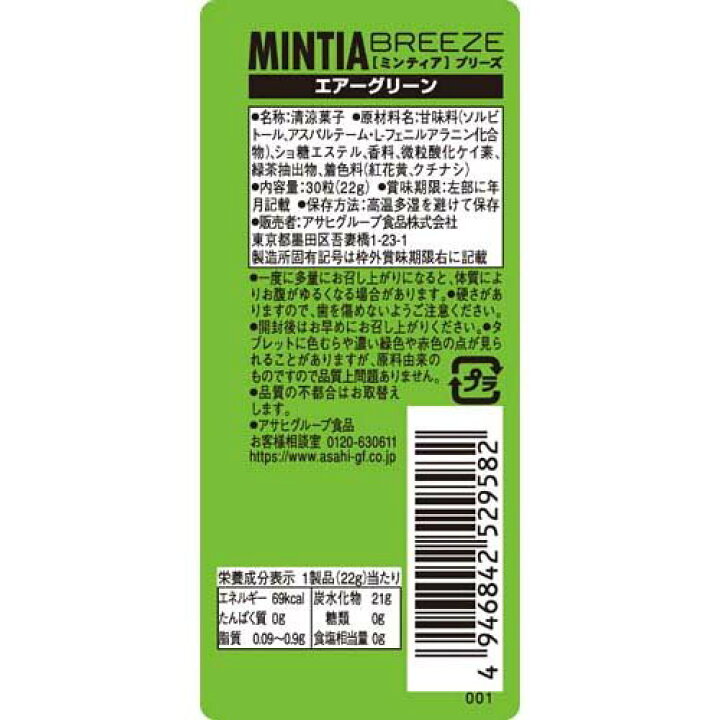 楽天市場】ミンティアブリーズ エアーグリーン(30粒入*96個セット)【MINTIA(ミンティア)】 : 楽天24