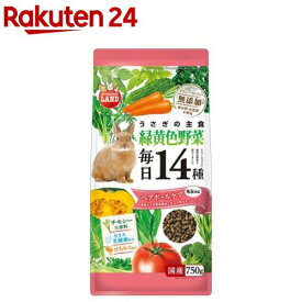 うさぎの毎日14種 緑黄色野菜 ヘアボールケア(750g)【ミニマルランド】
